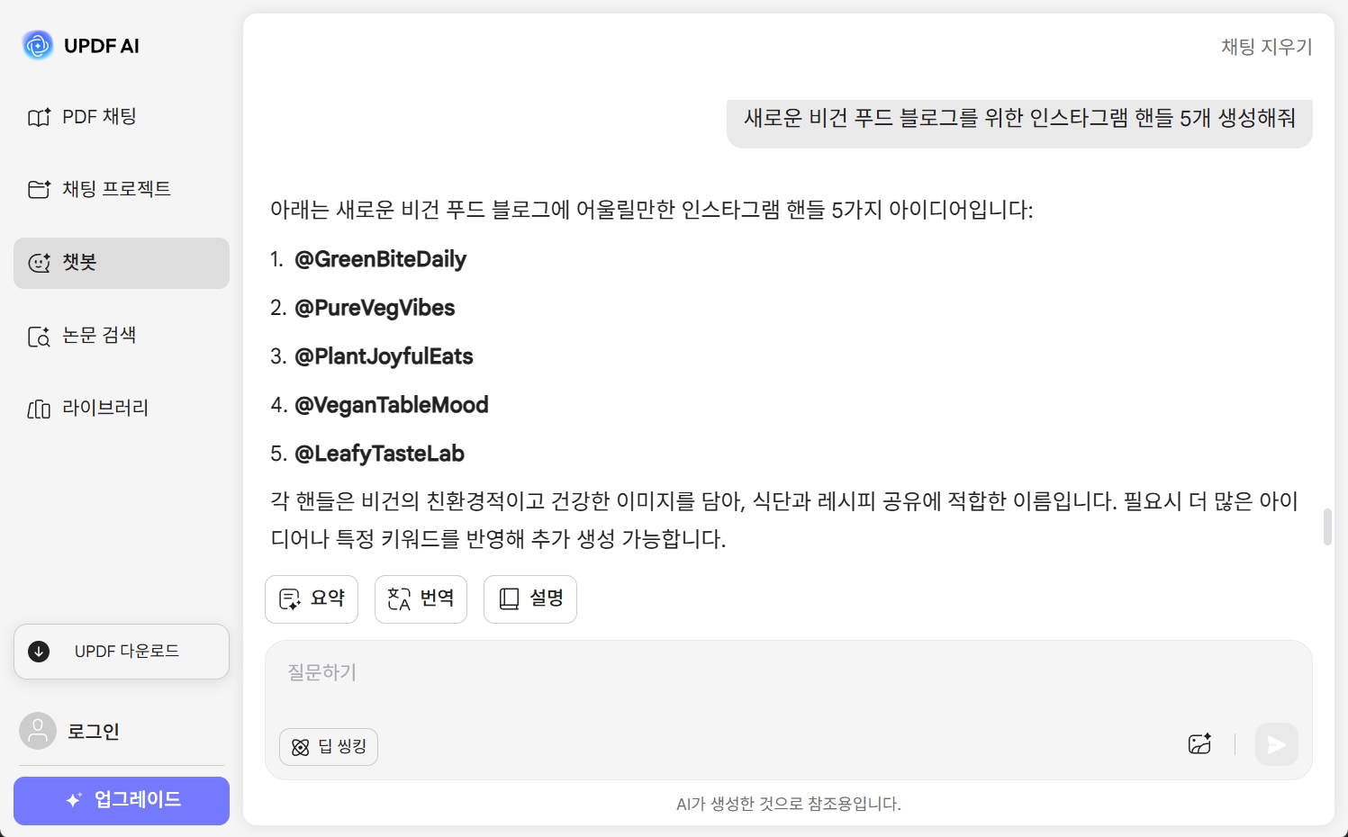 인스타그램 이름 생성
