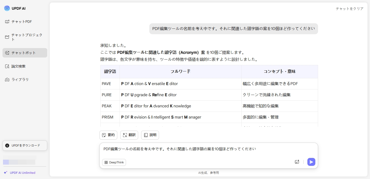 UPDF AI頭字語ジェネレーター