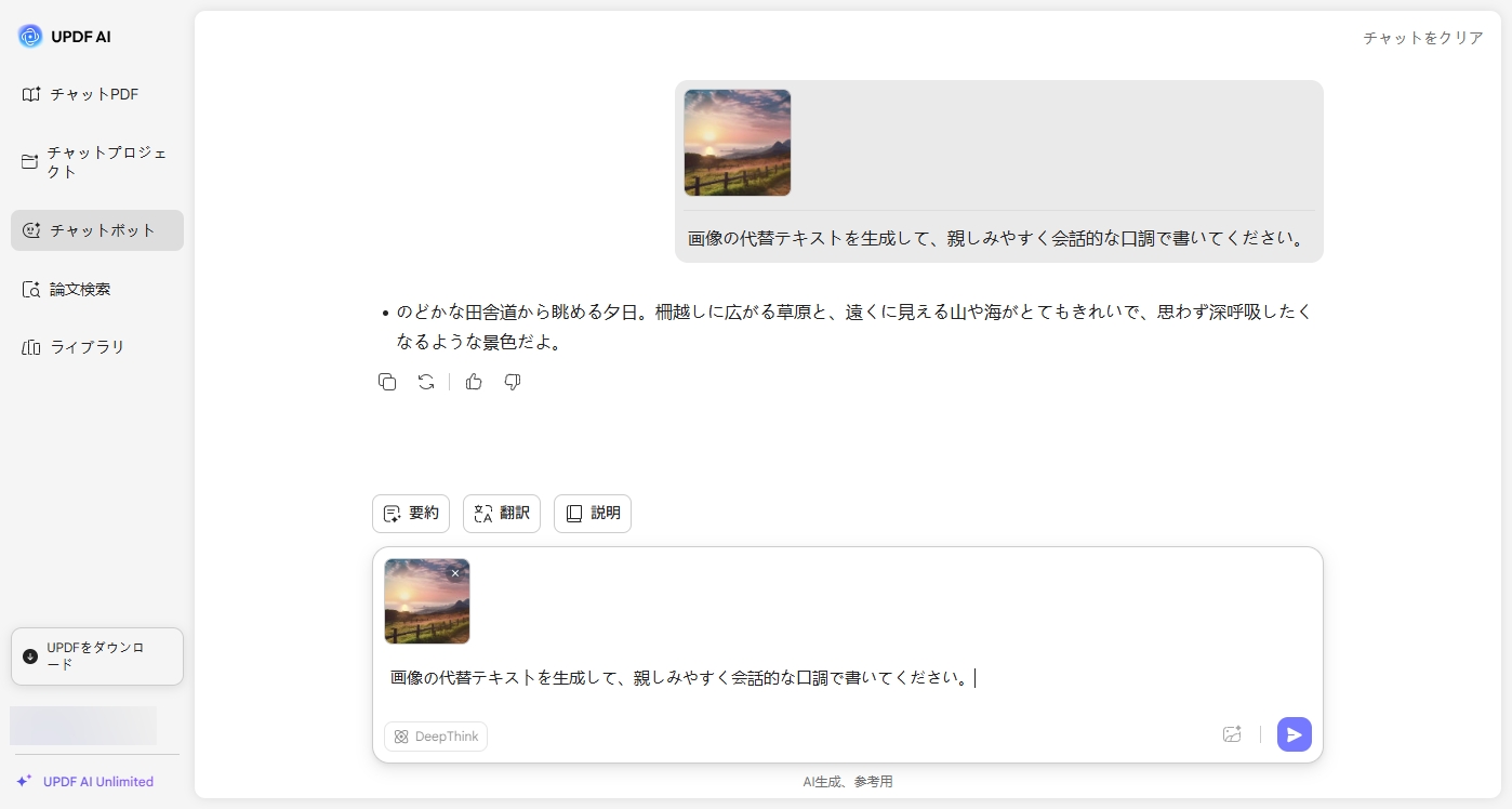UPDF AI代替テキストジェネレーター