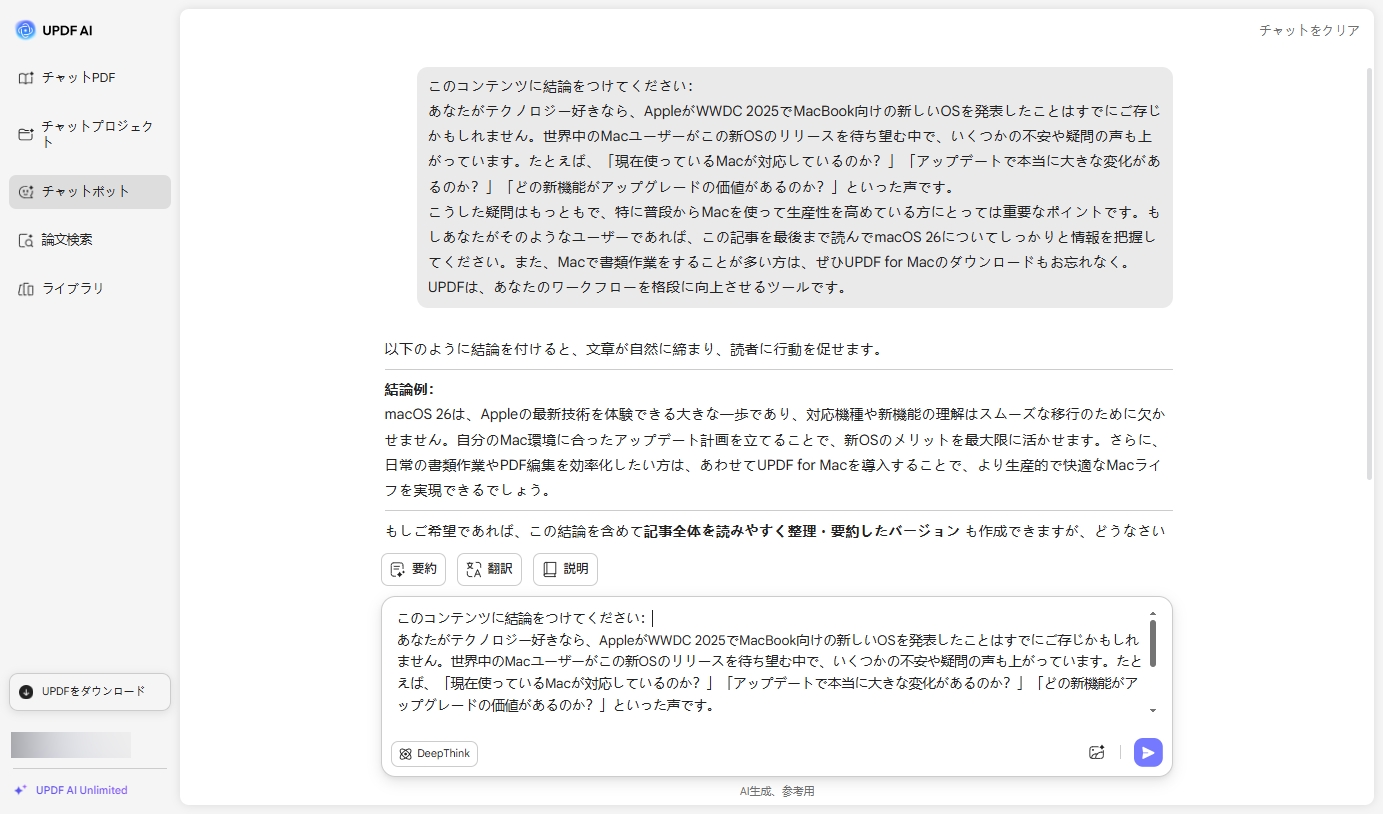 UPDF AI結論ジェネレーター
