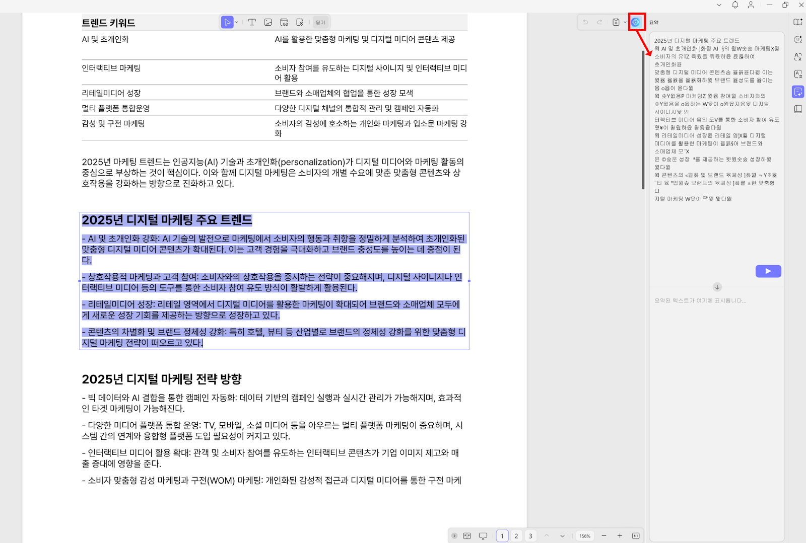 UPDF AI 요약
