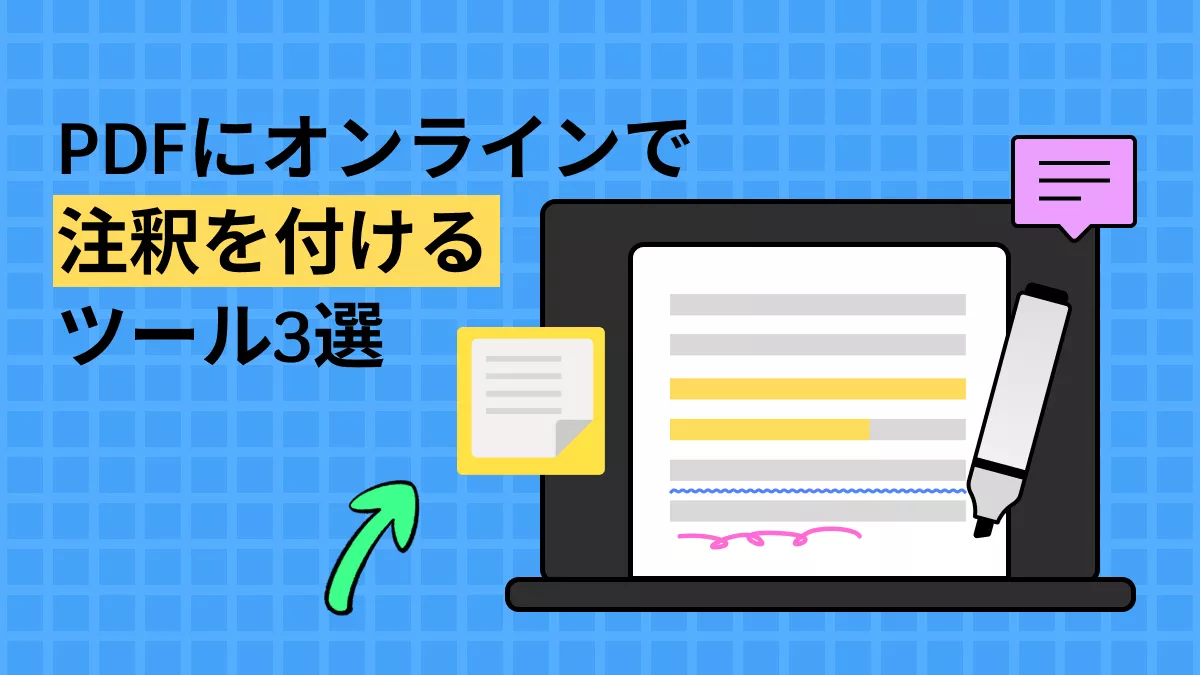 高度なドキュメントハンドラーを使用してPDFにオンラインで注釈を付ける方法