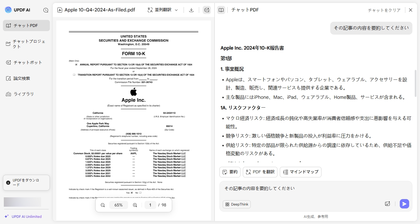 UPDF AI記事要約ツール