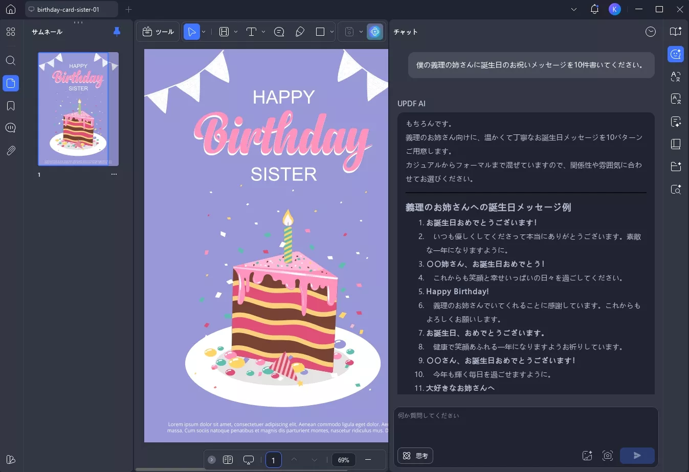 UPDF AIで誕生日のお祝いメッセージを作成する
