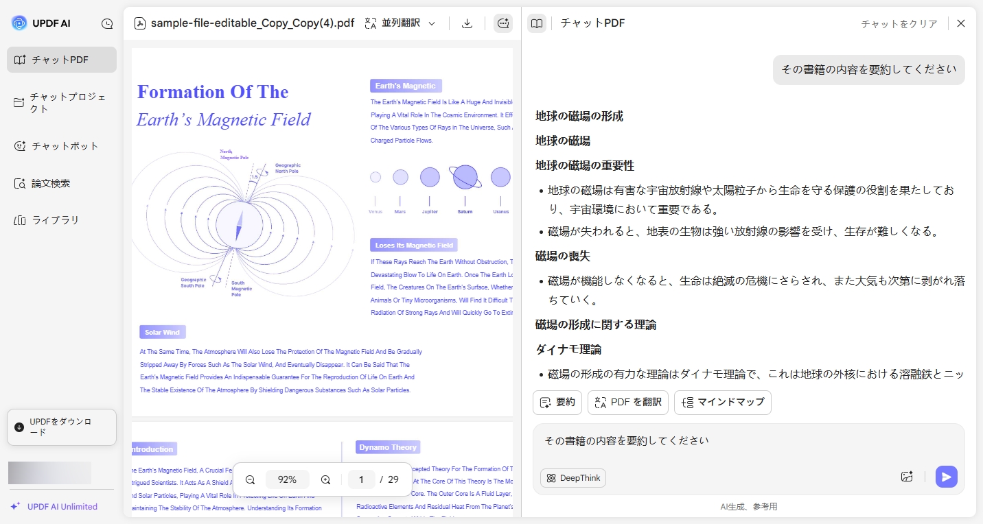 UPDF AI書籍要約ツール