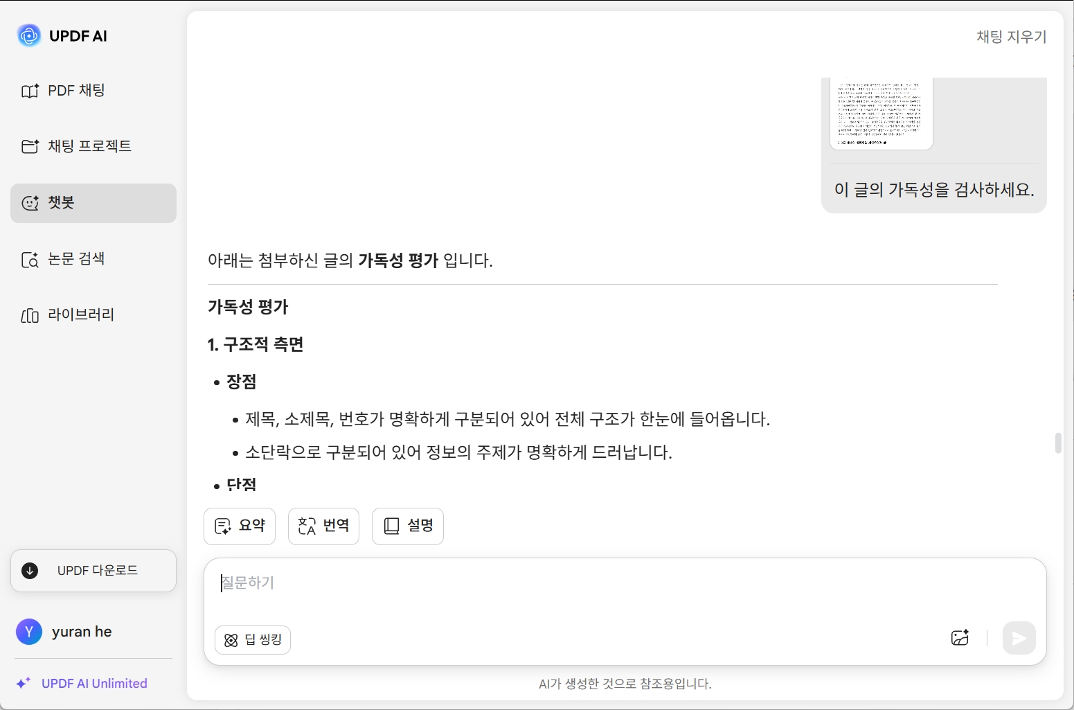 가독성 검사