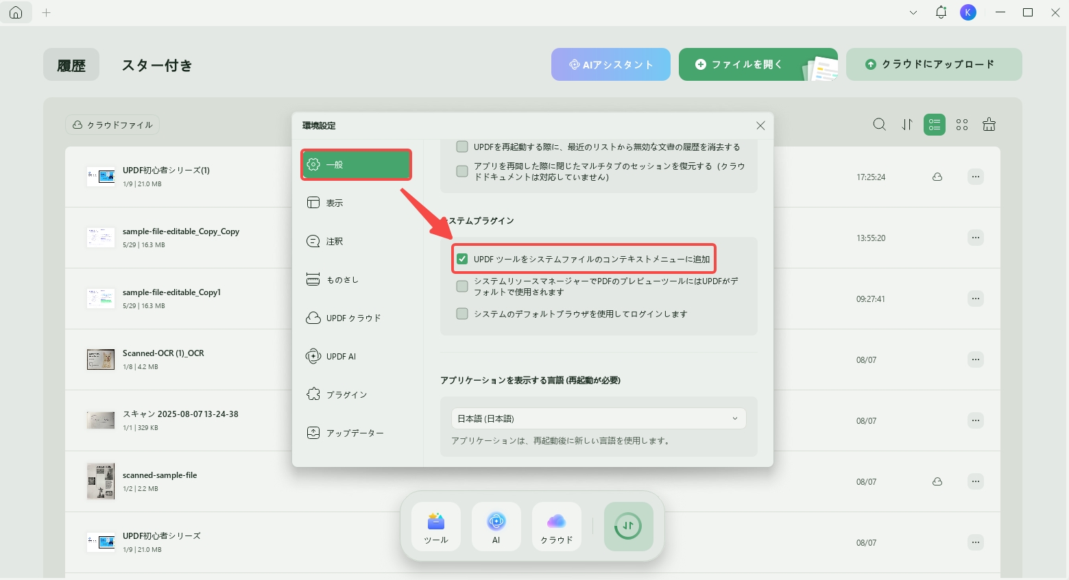 設定を構成する