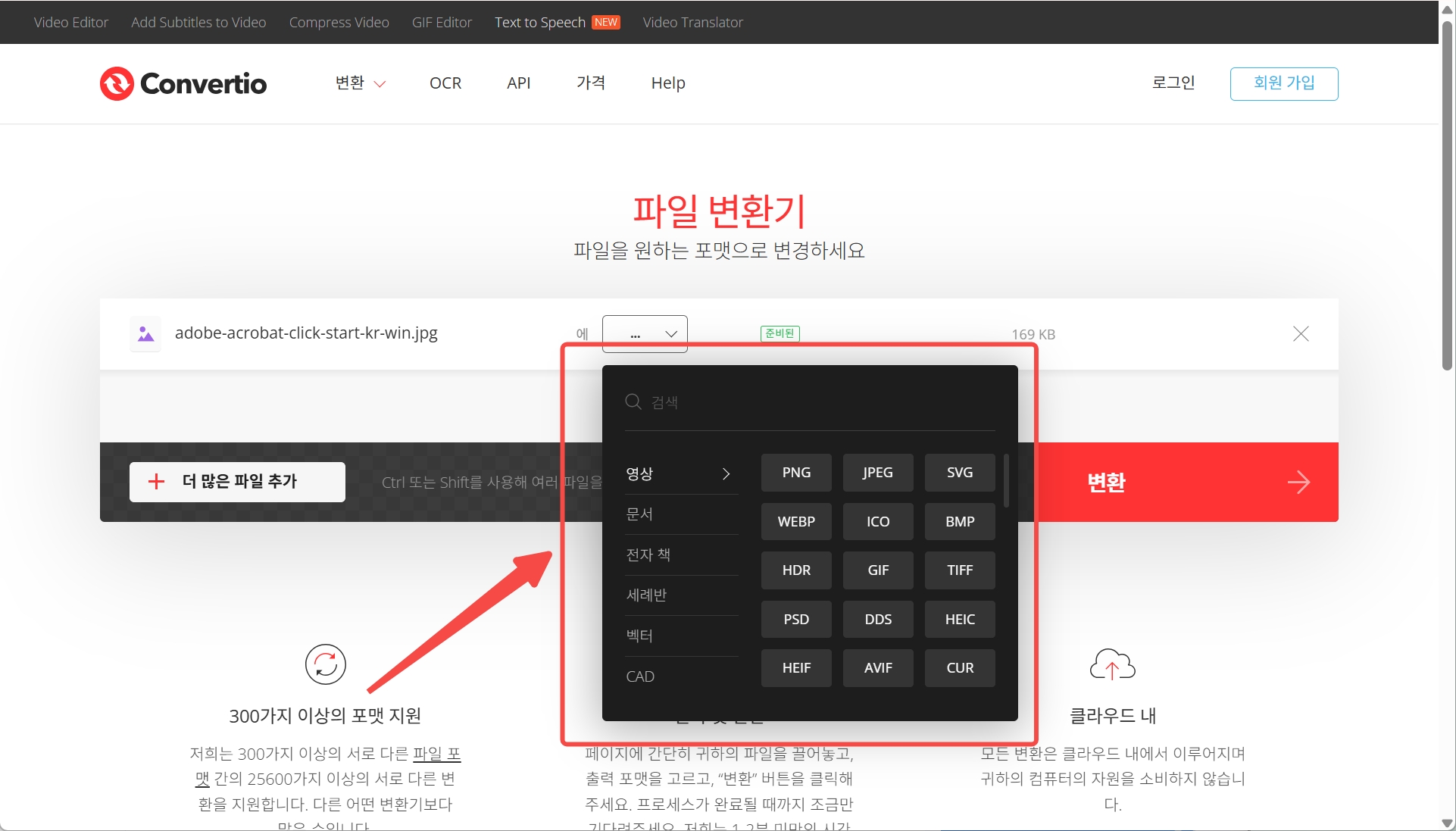 convertio 파일 변환