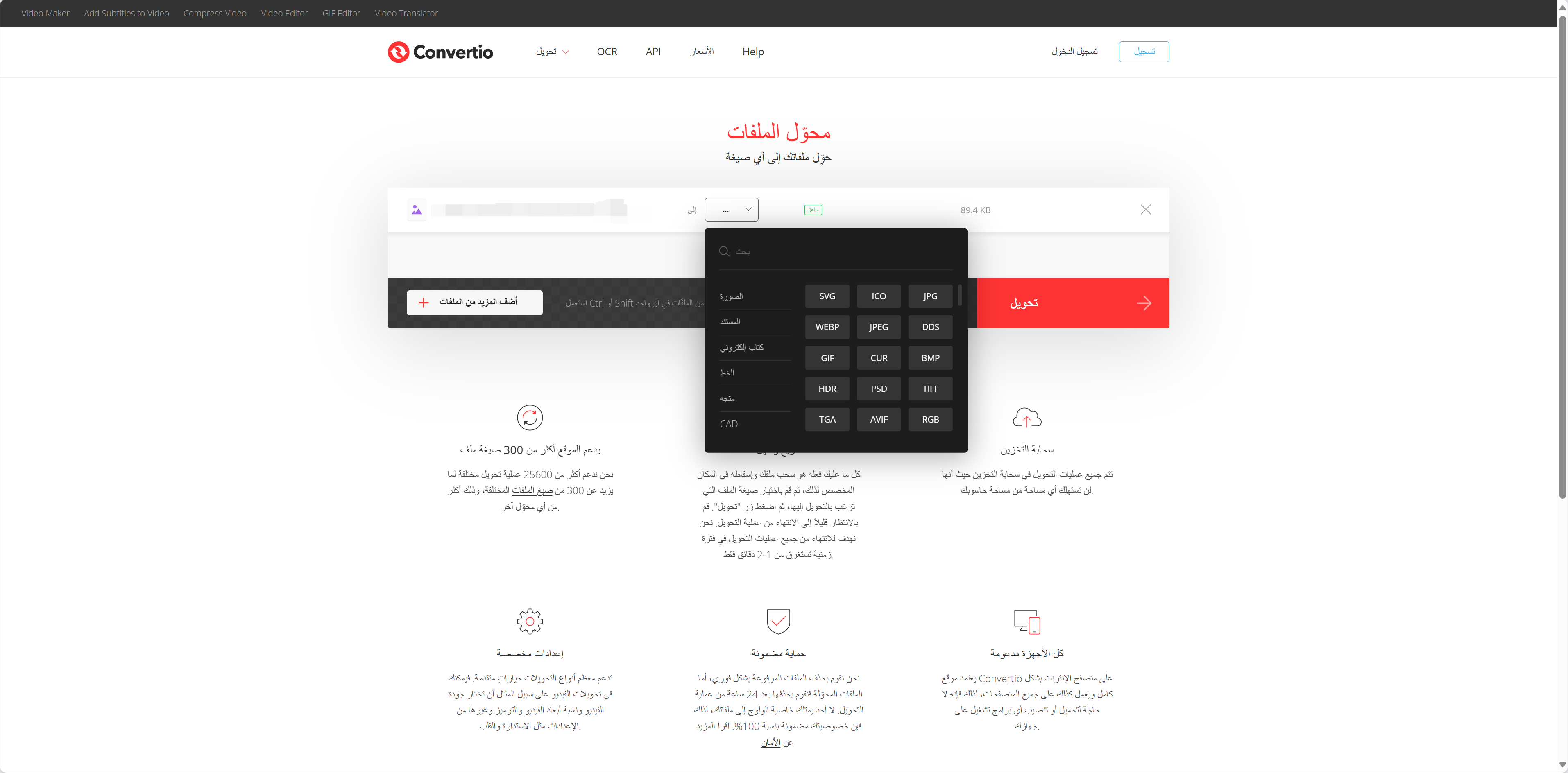 كيفية استخدام Convertio؟