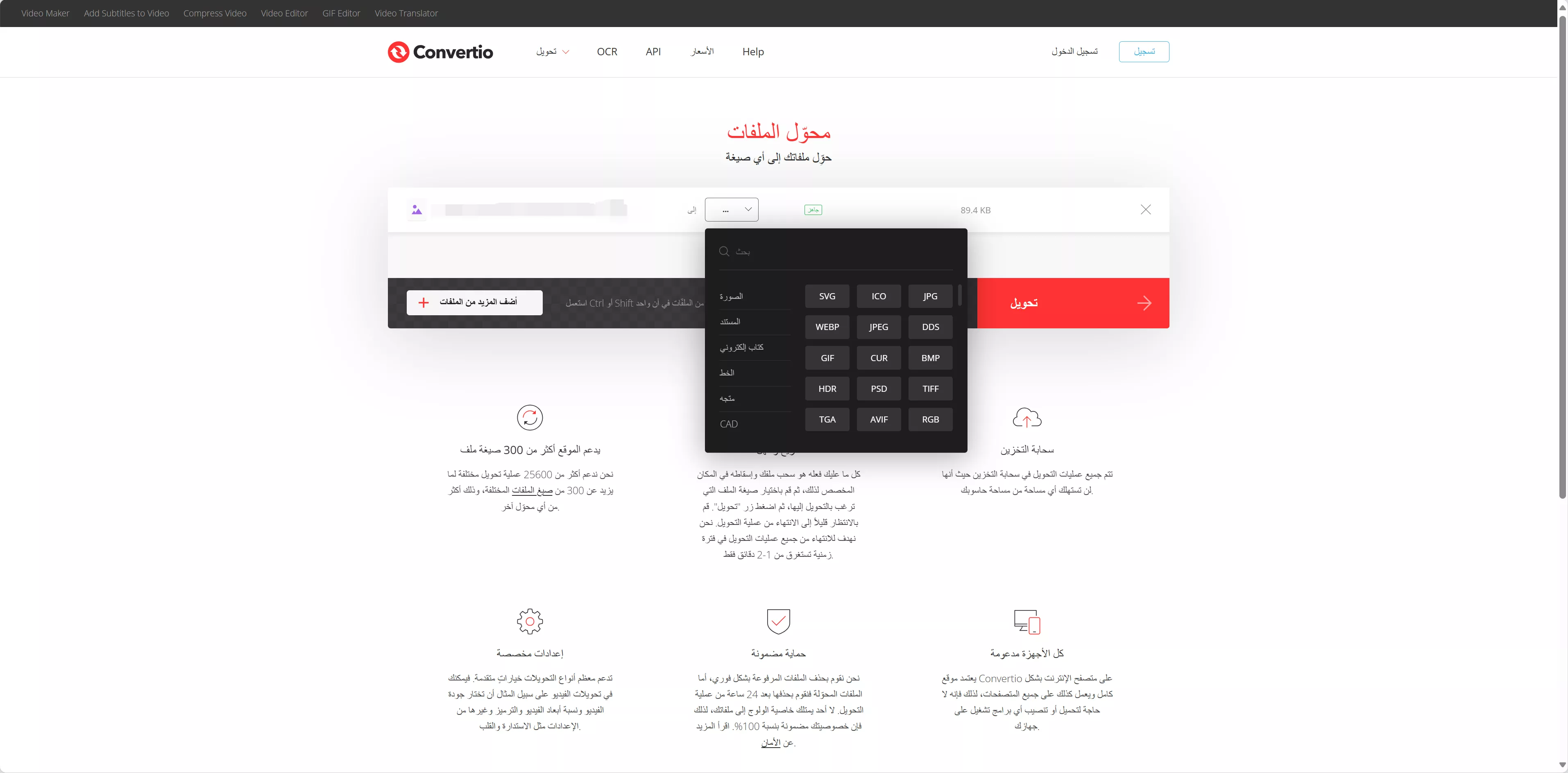 كيفية استخدام Convertio؟