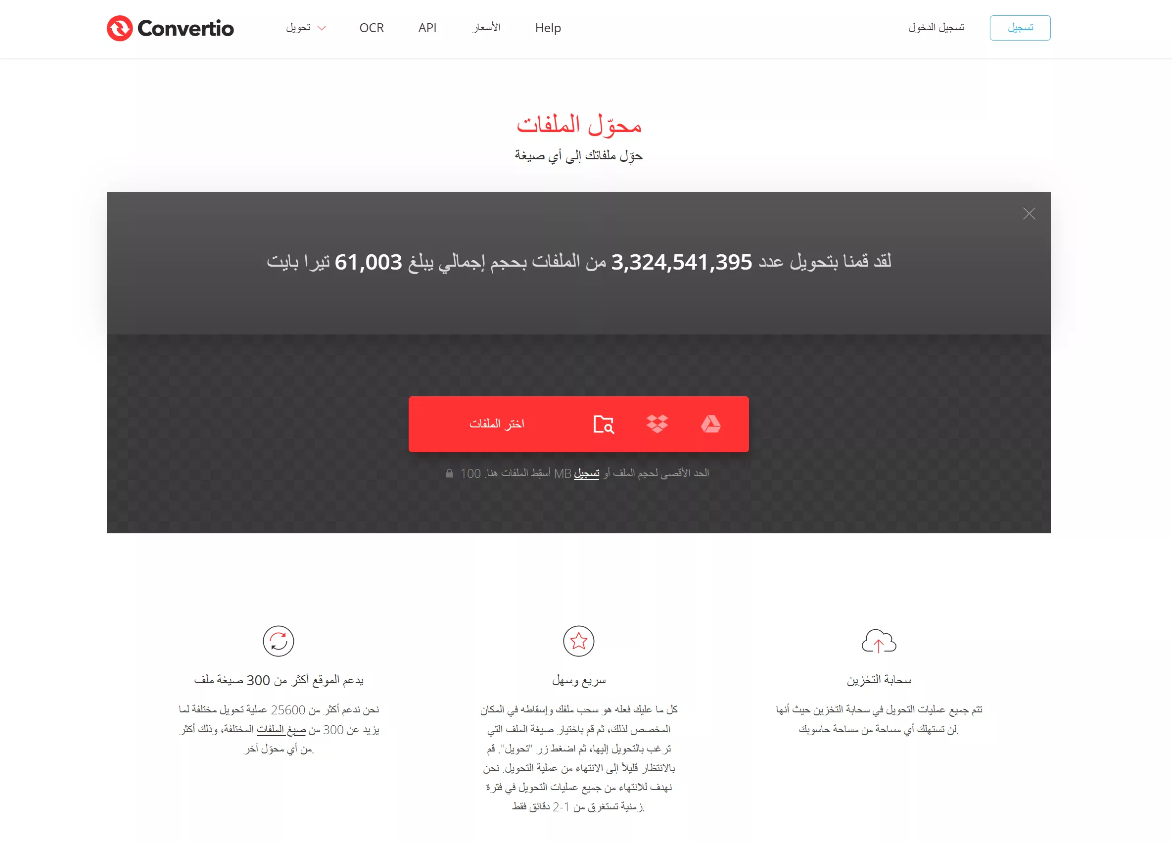 الجزء الأول: ما هو Convertio؟