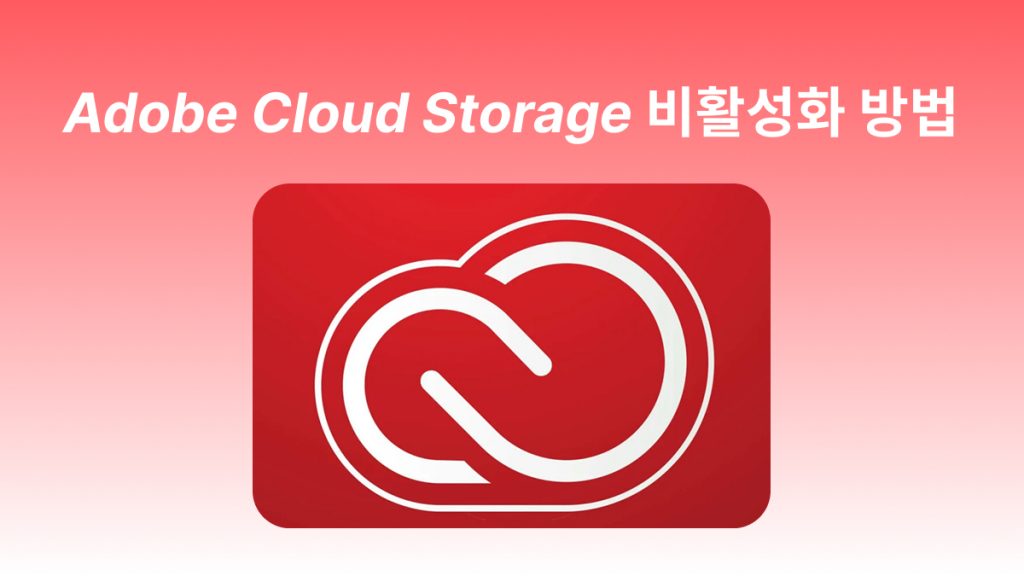 어도비 클라우드 동기화 중단 방법: Adobe Acrobat Cloud 저장 끄기 | [Official] UPDF