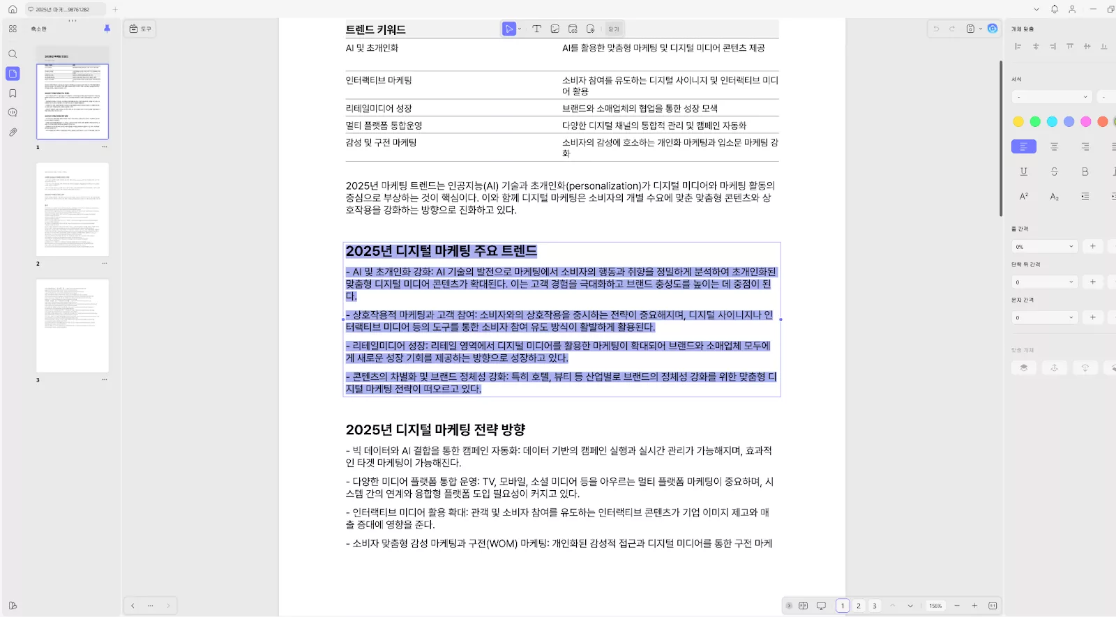 UPDF 편집
