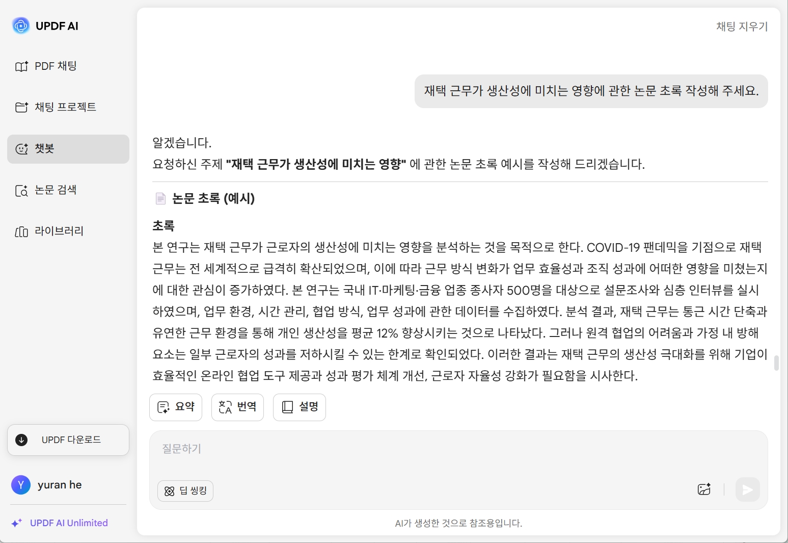 논문 초록 생성