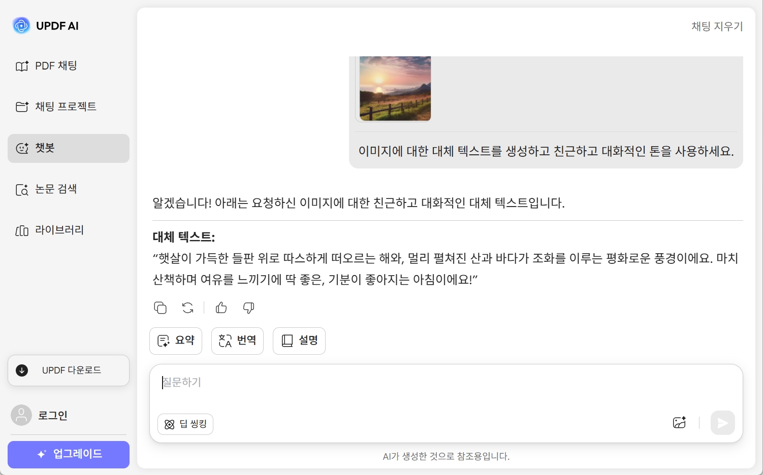 Alt 텍스트 생성
