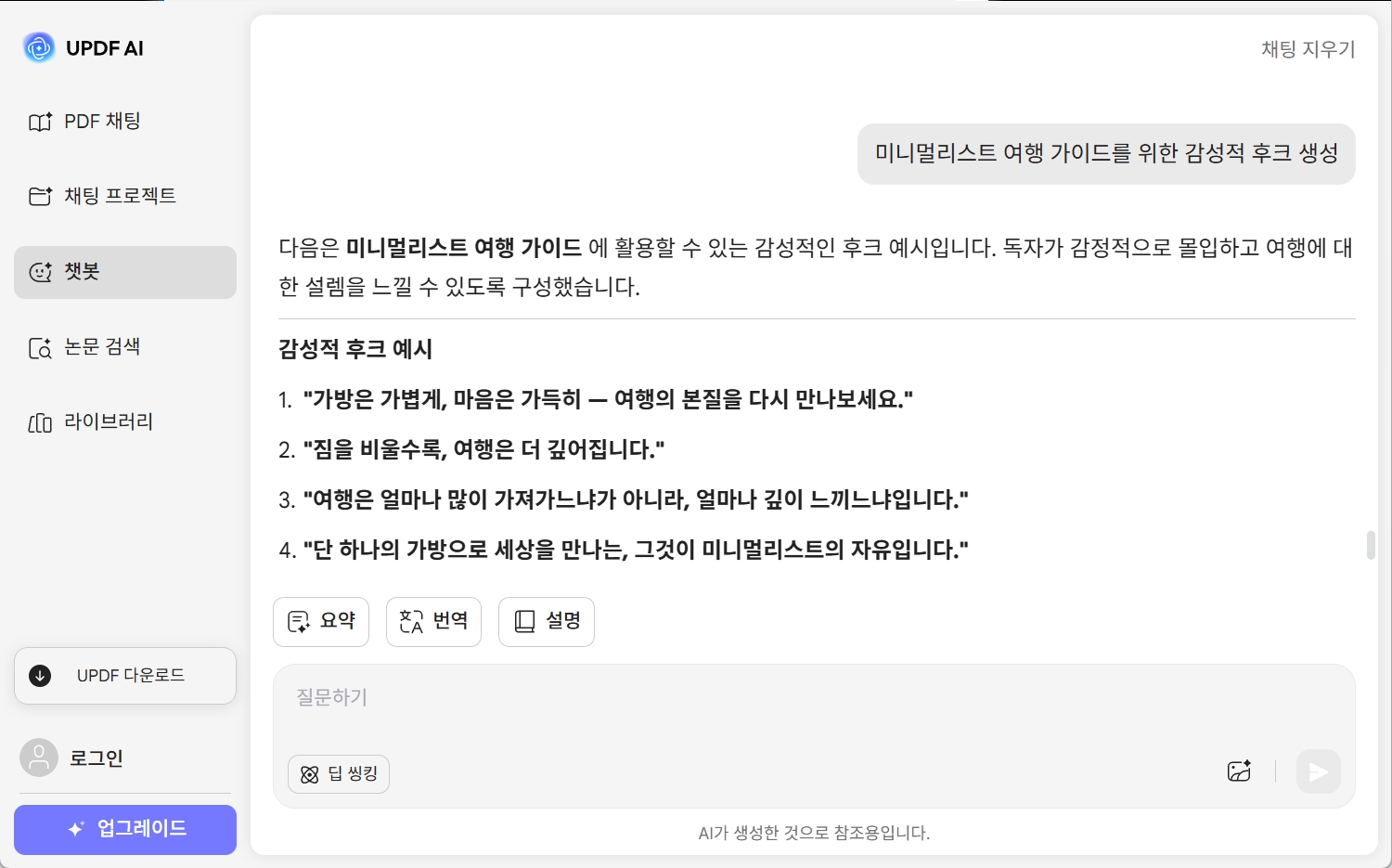 UPDF AI 온라인 후크 생성