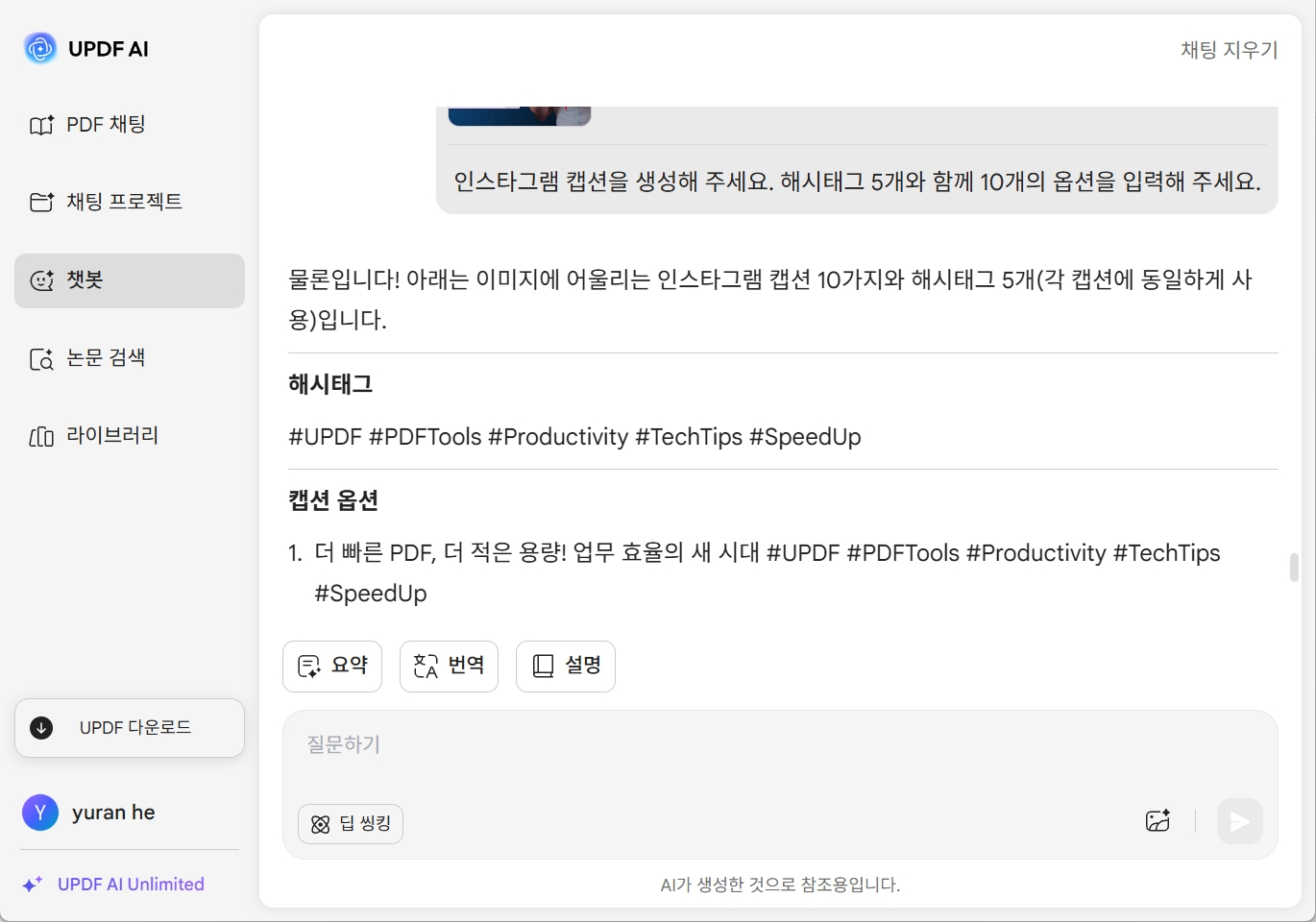 UPDF AI 인스타그램 캡션 생성기