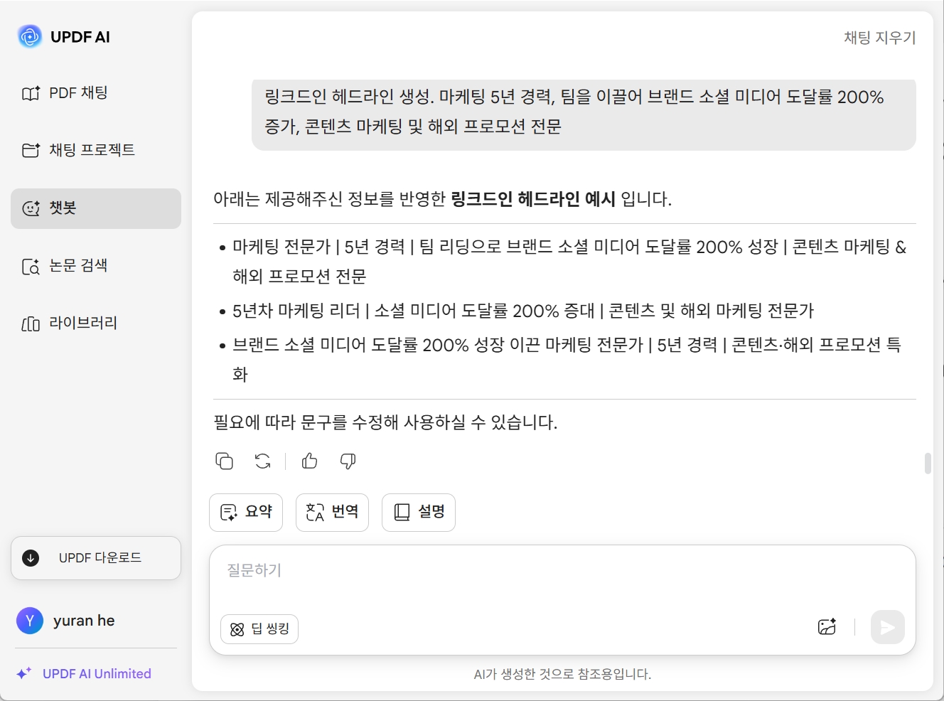 링크드인 헤드라인 생성