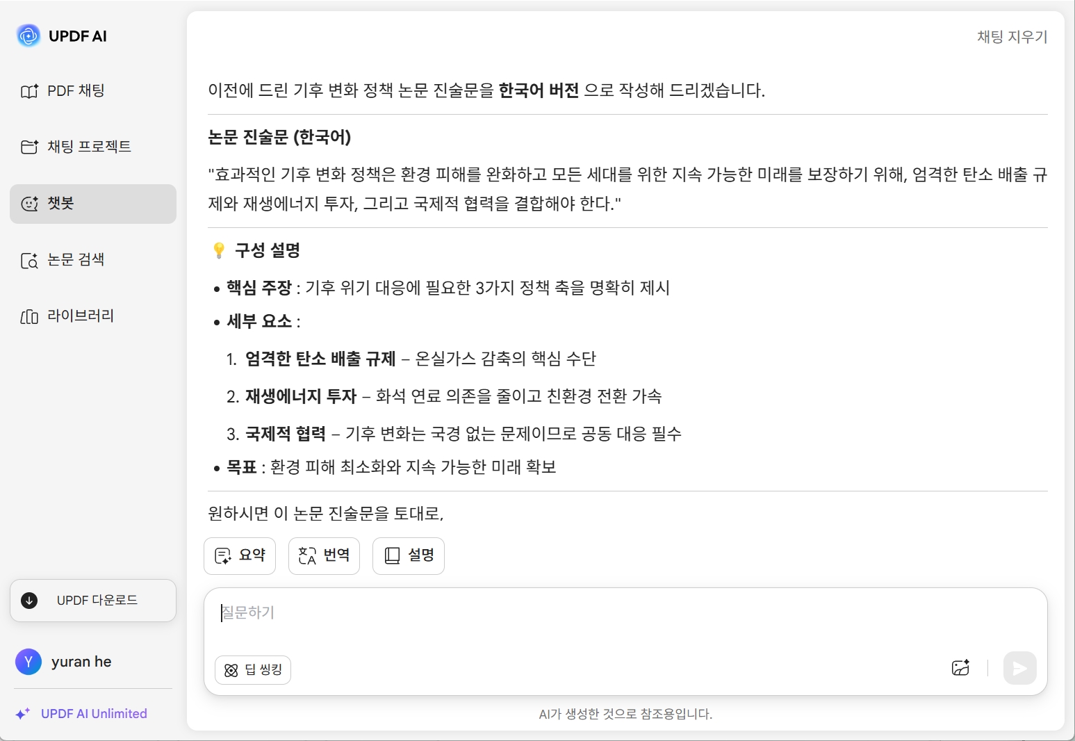 논문 진술문 생성