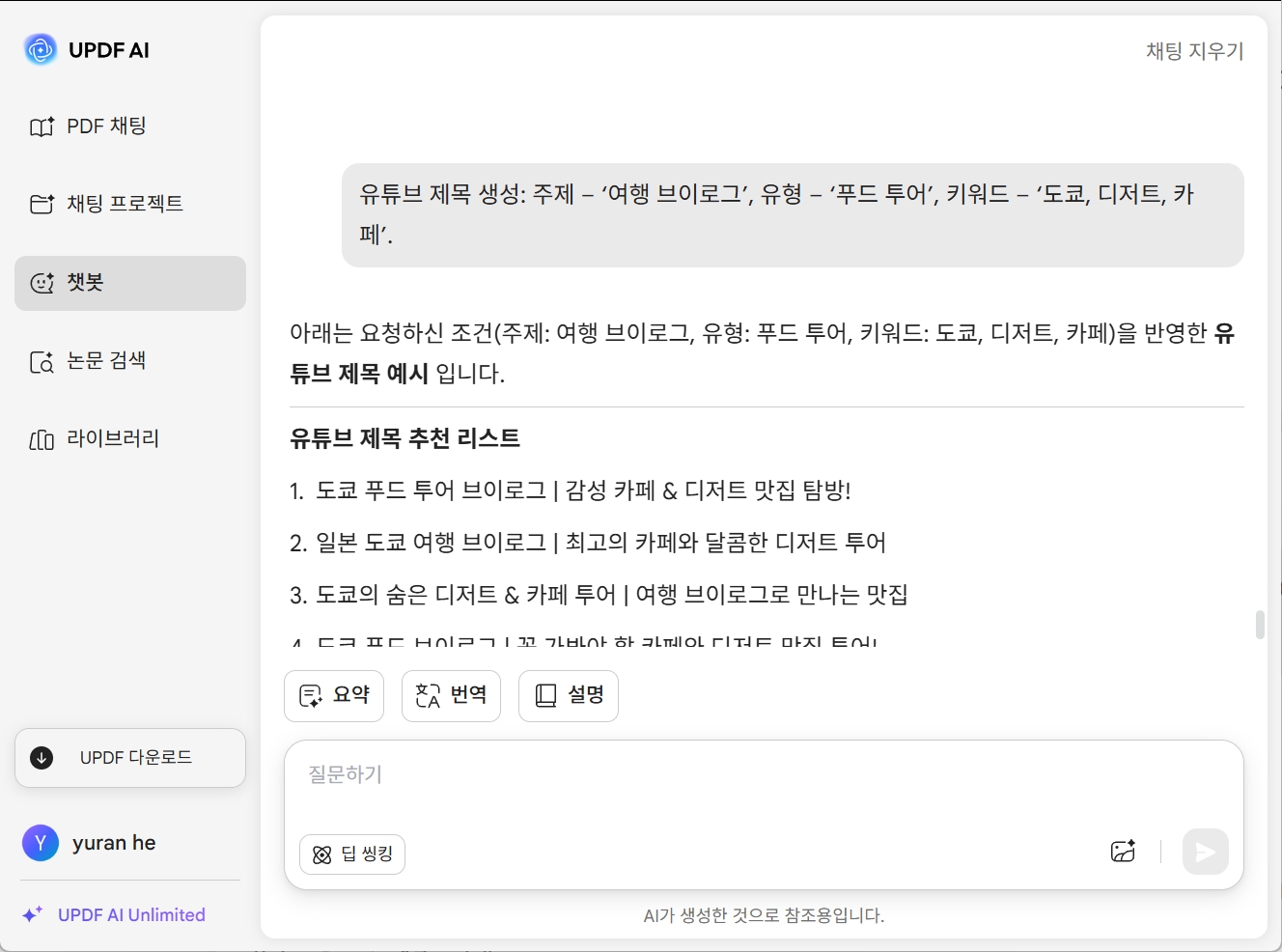 유튜브 제목 생성