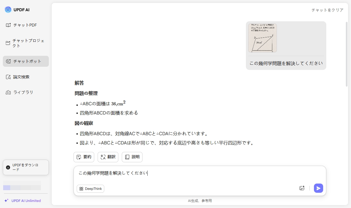 UPDF AI幾何学ソルバー