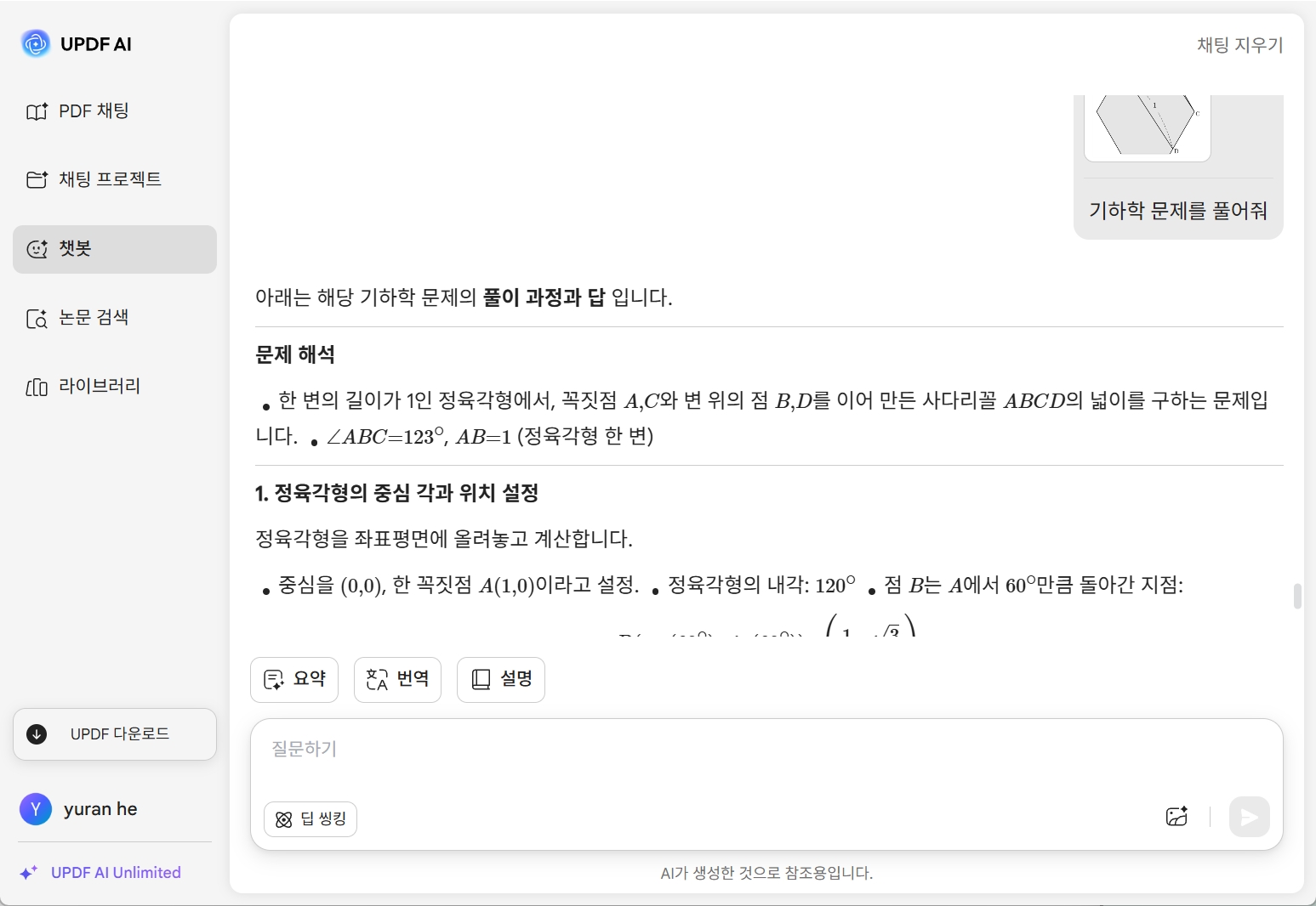 기하학 문제 해결