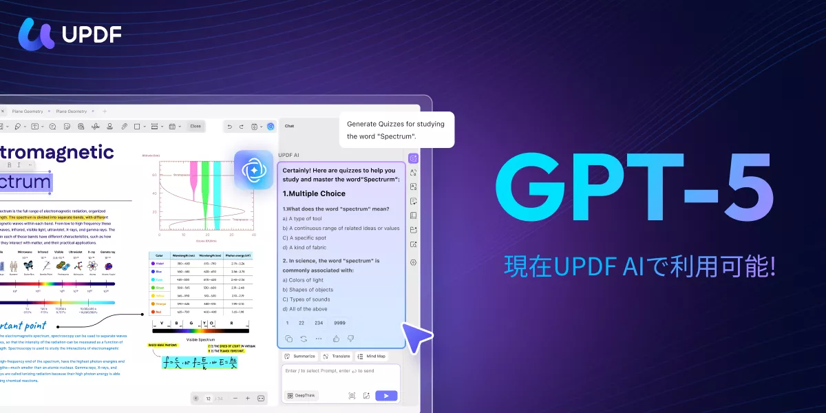 ついにUPDF AIがGPT-5を搭載