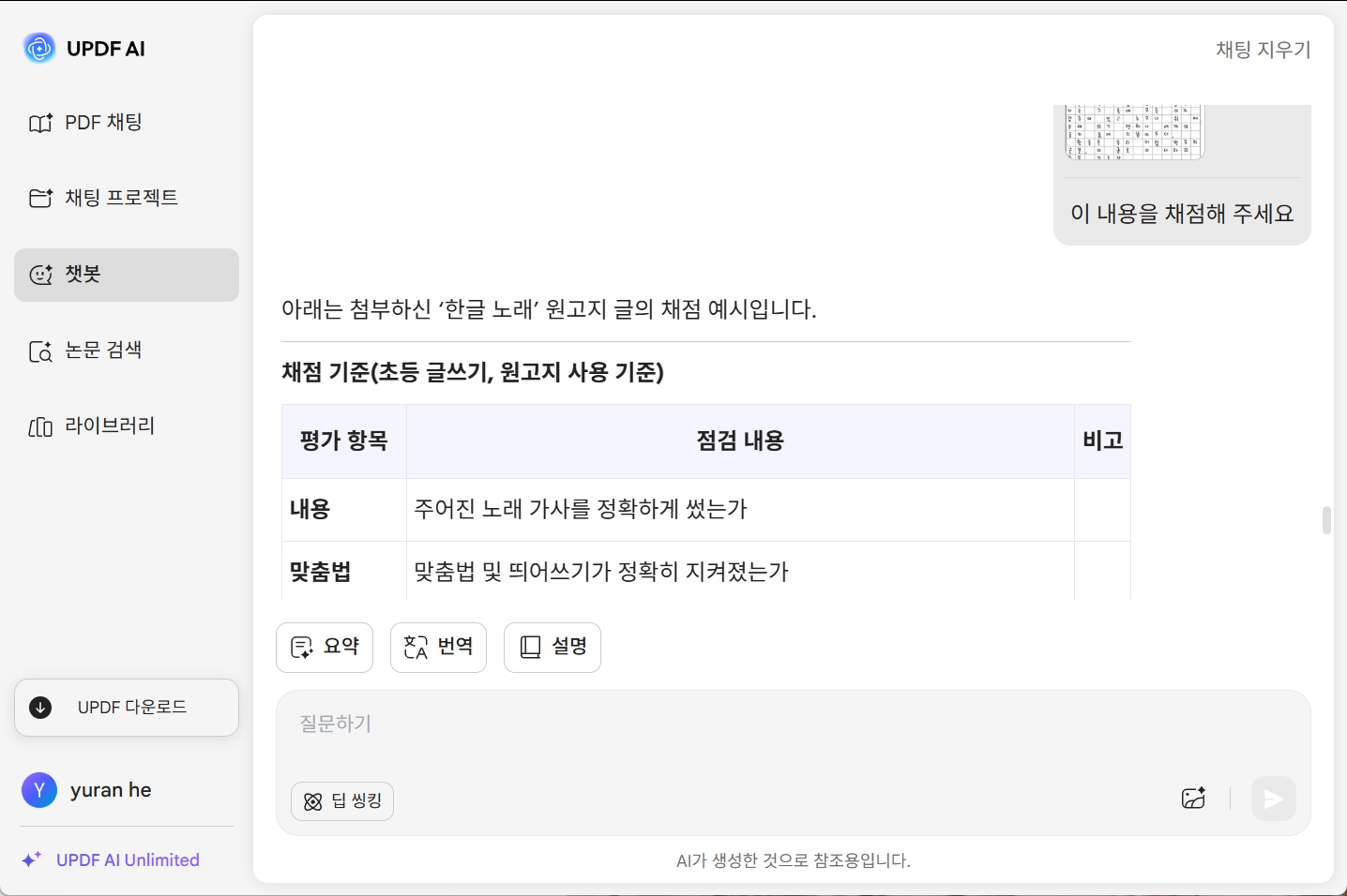 UPDF AI 채점기 화면