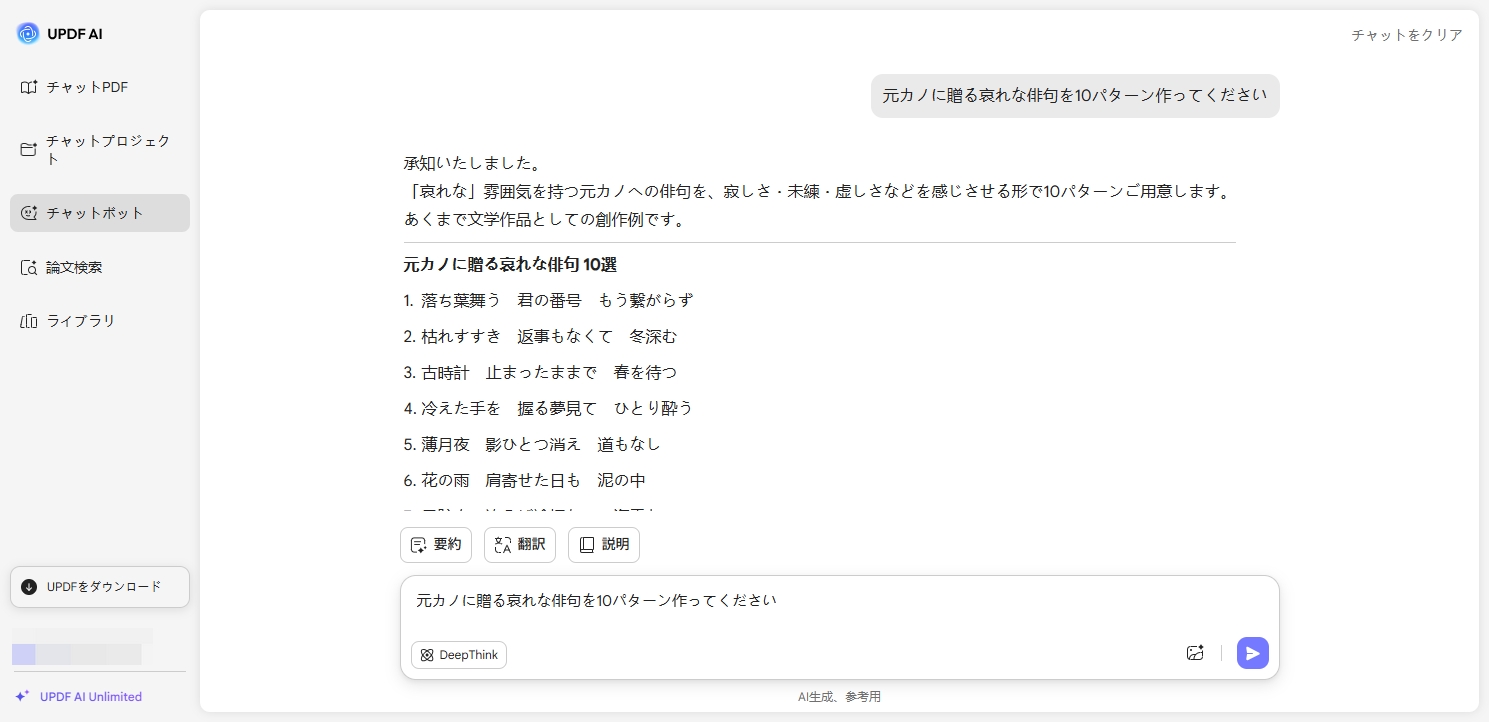 UPDF AI俳句ジェネレーター