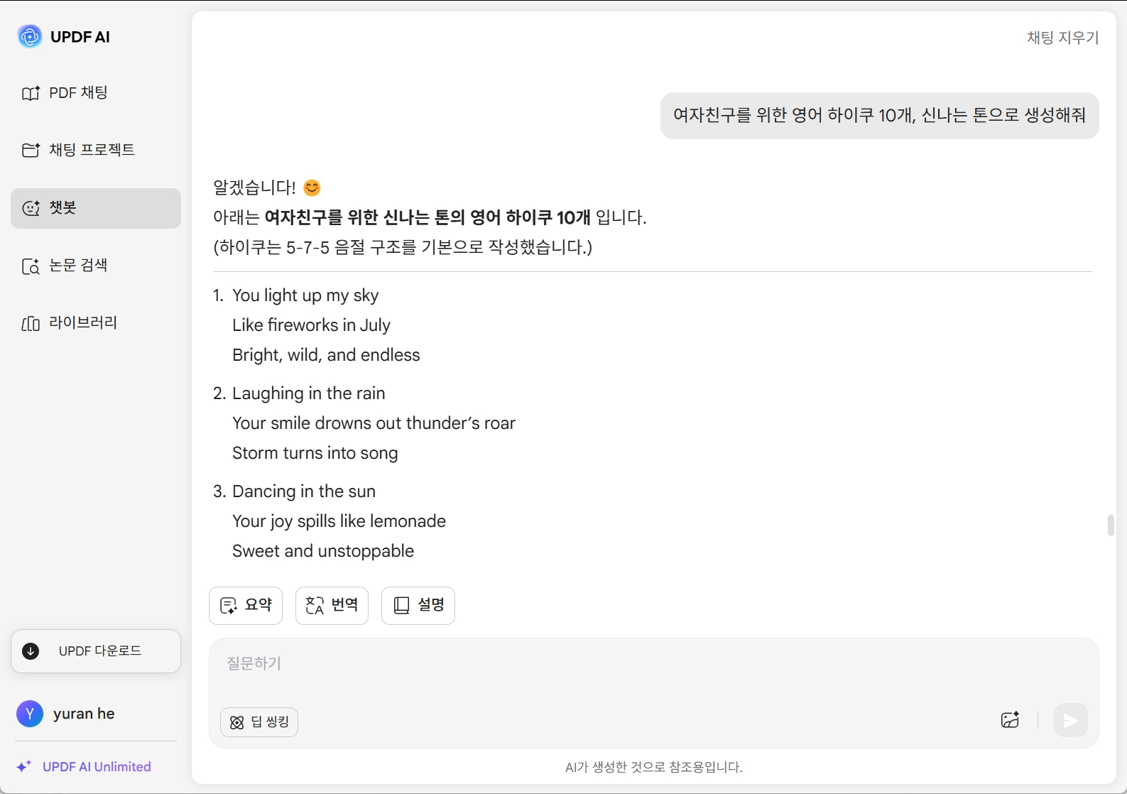 UPDF AI 하이쿠(Haiku) 생성기