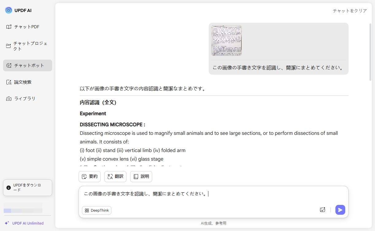 UPDF AI手書き文字認識ツール