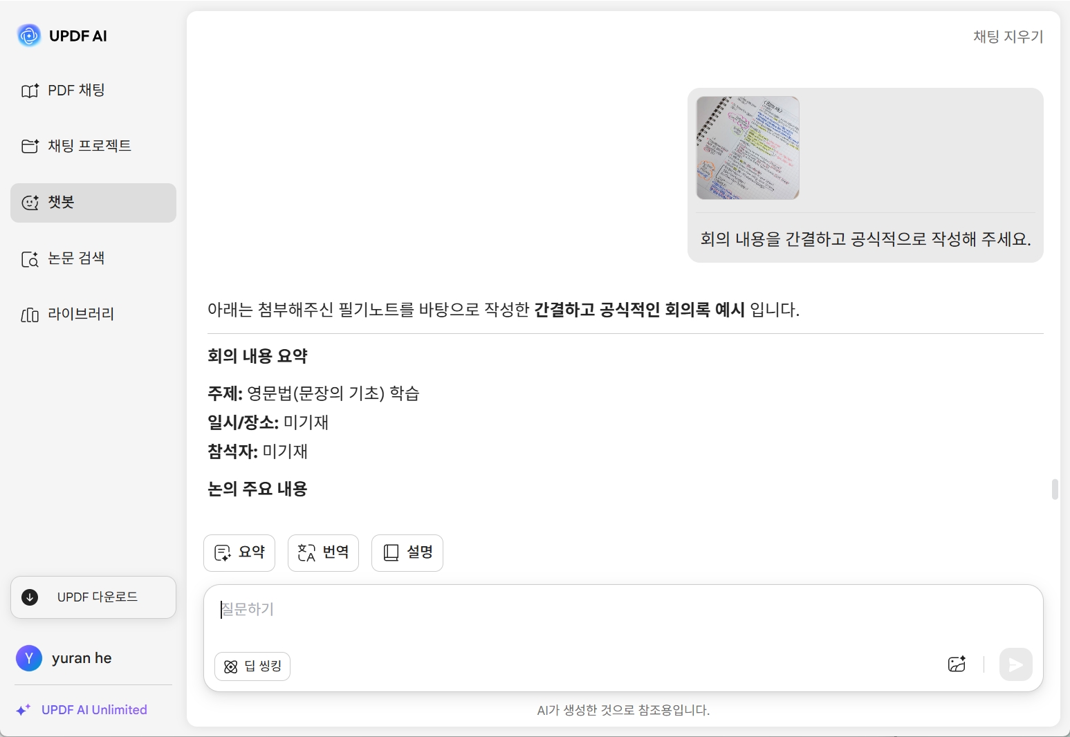 필기 텍스트 변환