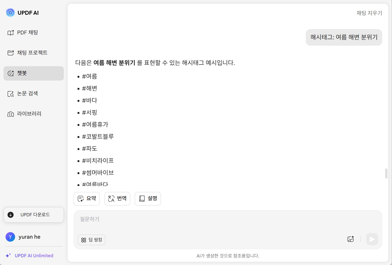 인스타그램 해시태그 생성