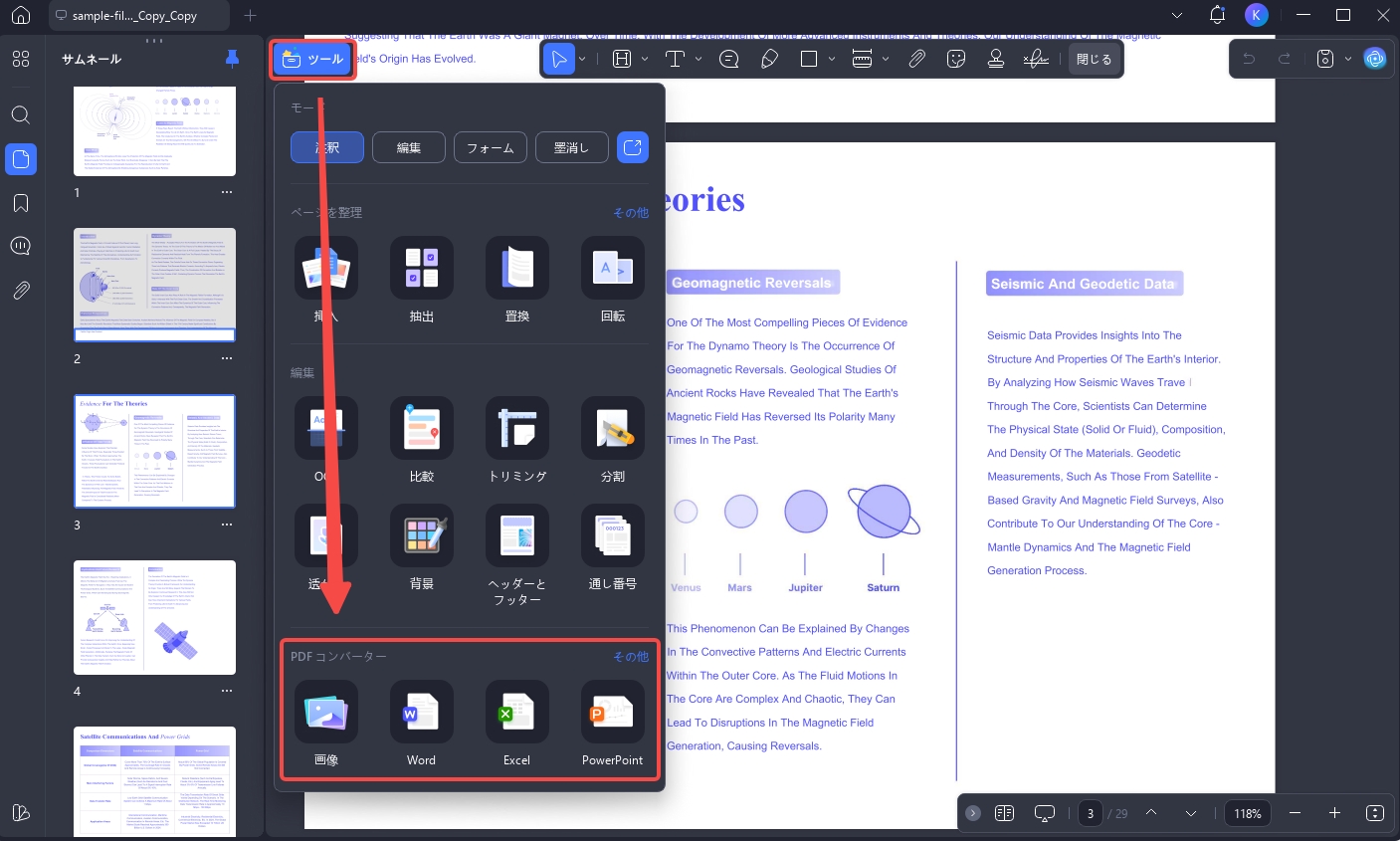 フォーマットを失わないでPDFをWordに変換する　PDFをupdf形式でエクスポートする