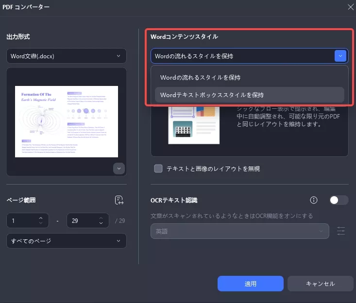 PDFコンバーター　Wordに変換する設定