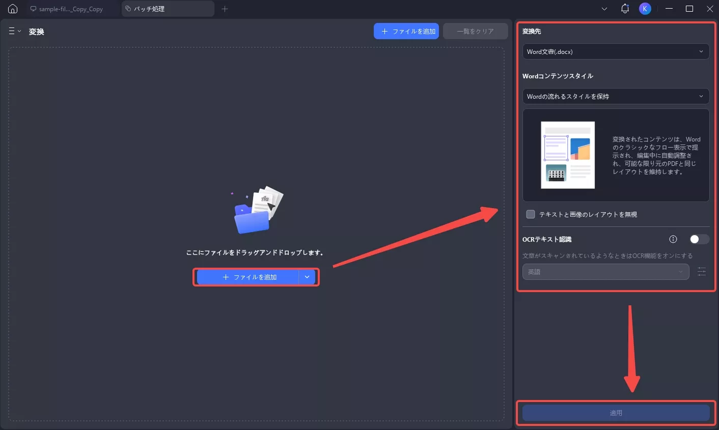 フォーマットを失わないでPDFをWordにバッチ変換する