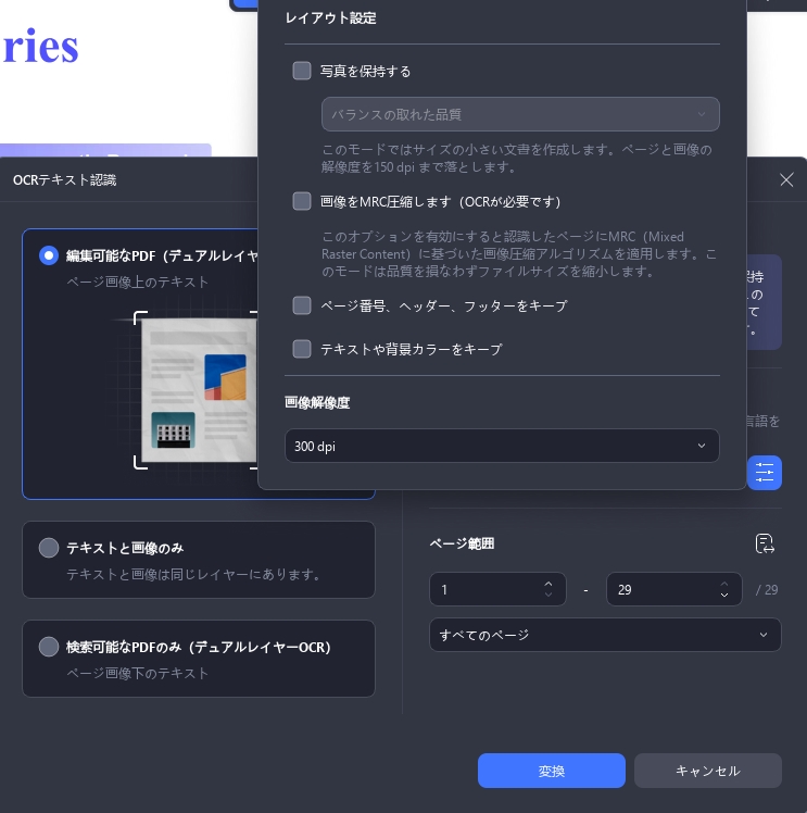 フォーマットを失わないでPDFをWordにバッチ変換する