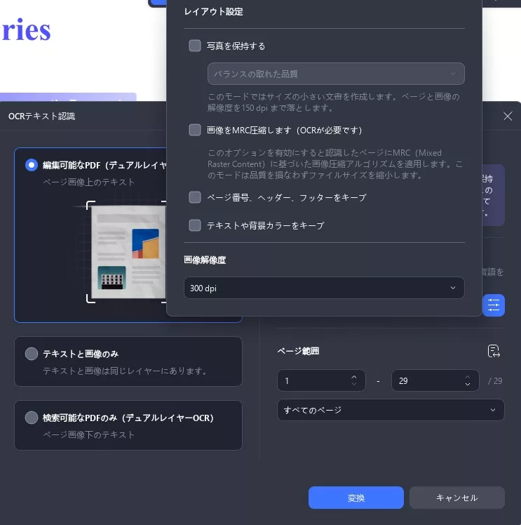 フォーマットを失わないでPDFをWordにバッチ変換する