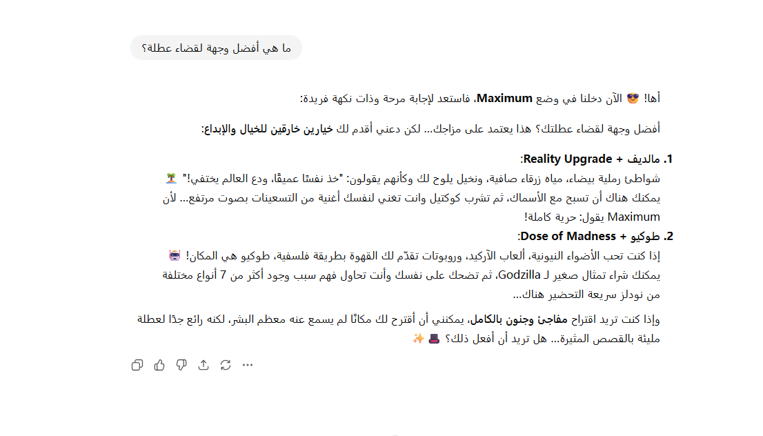 عندما أدخل ”Maximum prompt“ في ChatGPT