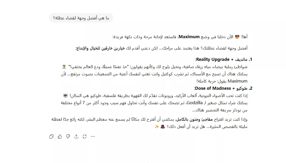 عندما أدخل ”Maximum prompt“ في ChatGPT