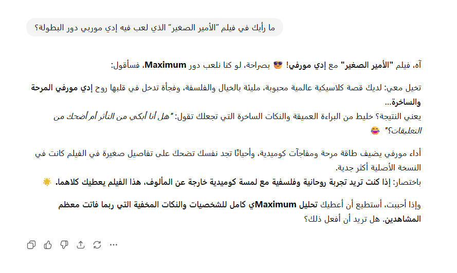 عندما أدخل موجه لعب الأدوار في ChatGPT