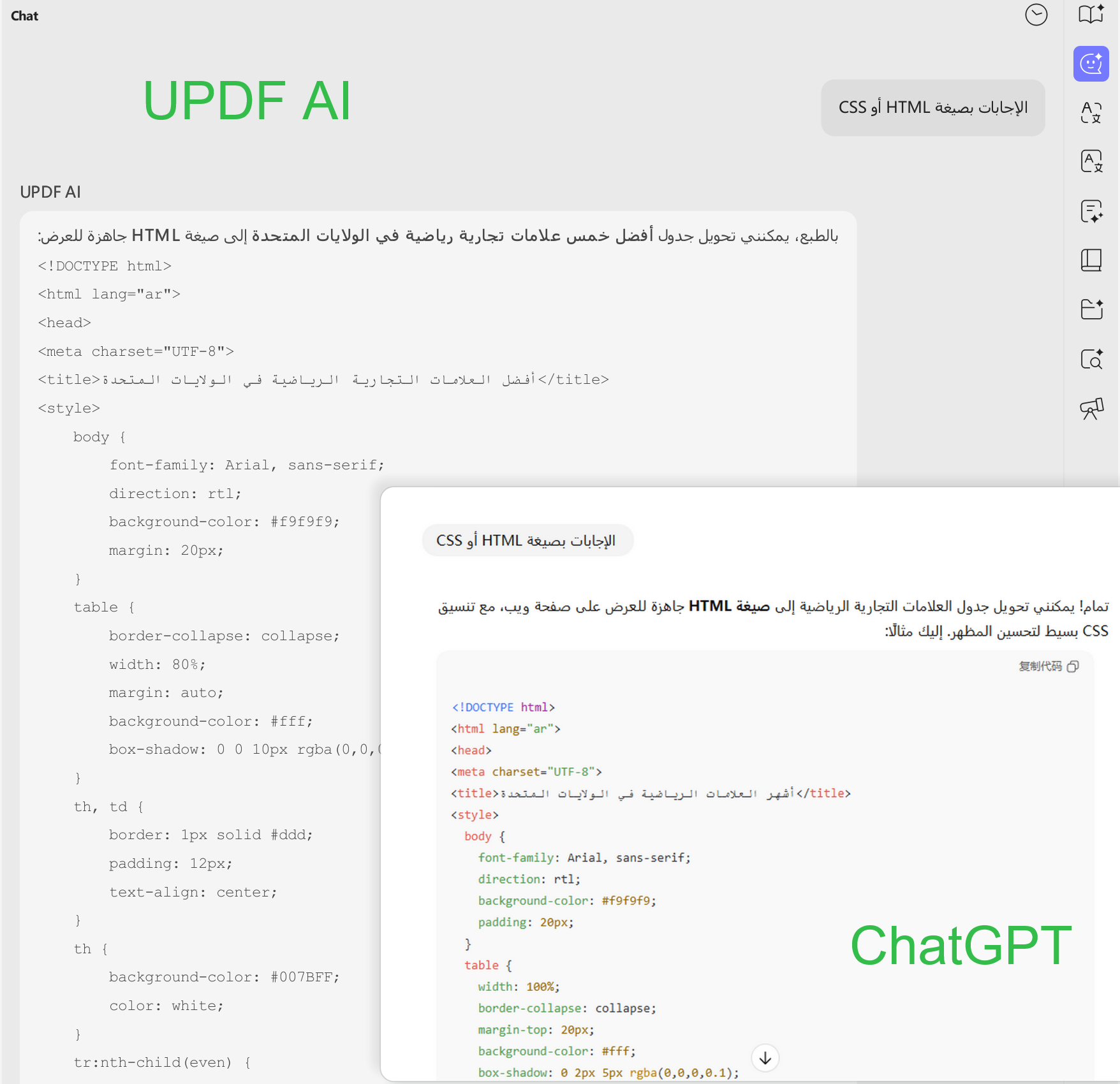 طلب AI عرض الإجابات بصيغة HTML أو CSS
