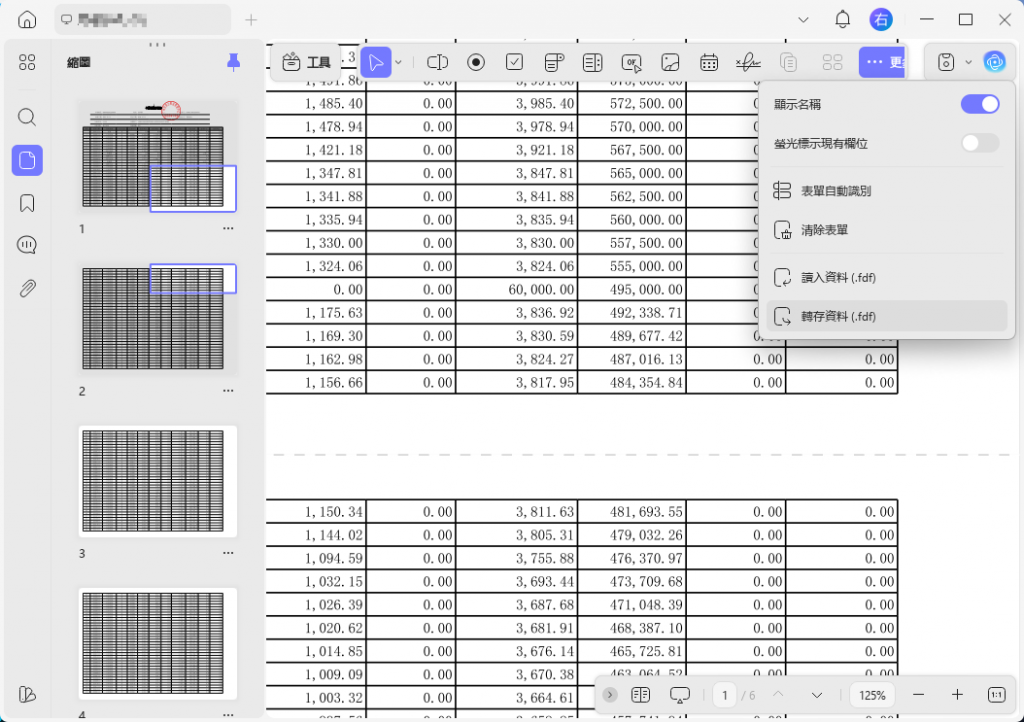 將表單資料匯出