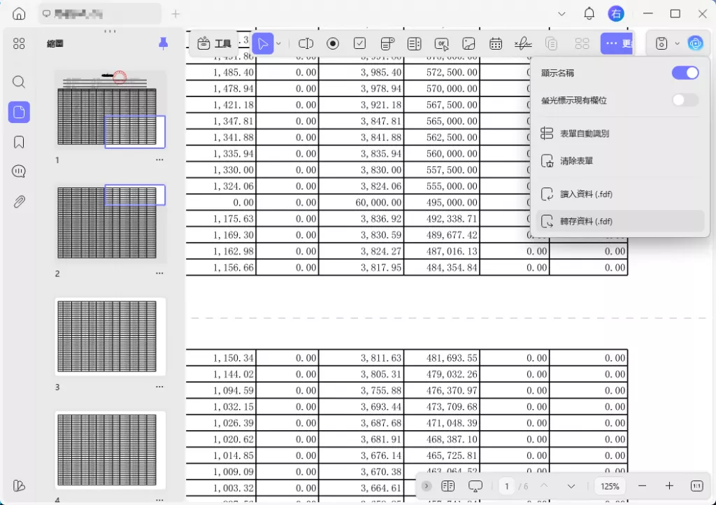 將表單資料匯出