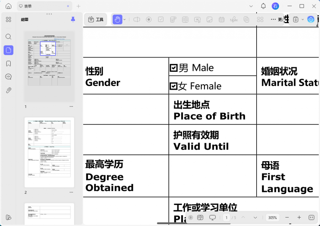取消勾選PDF中的方塊
