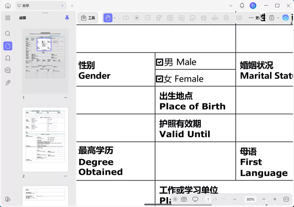 取消勾選PDF中的方塊