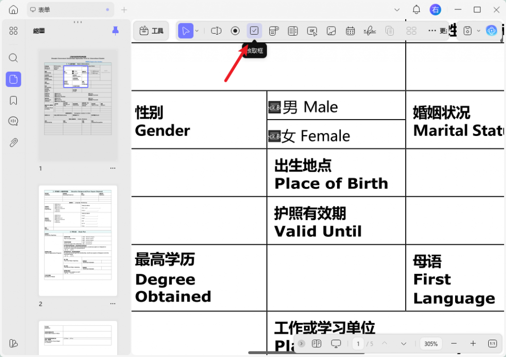 新增核取框