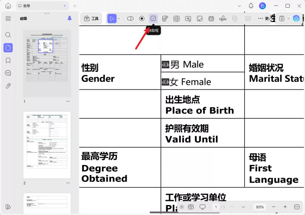 新增核取框