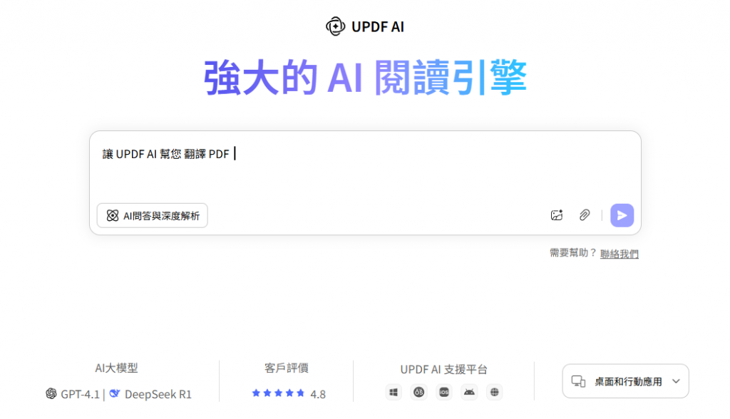 UPDF AI 模型