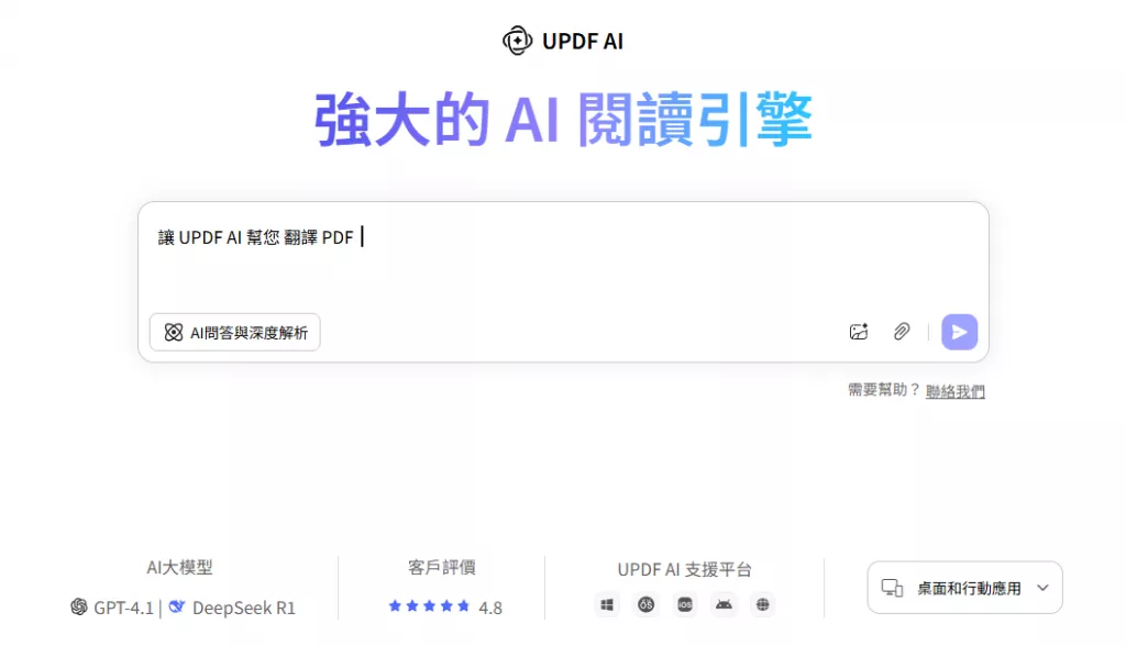 UPDF AI 模型